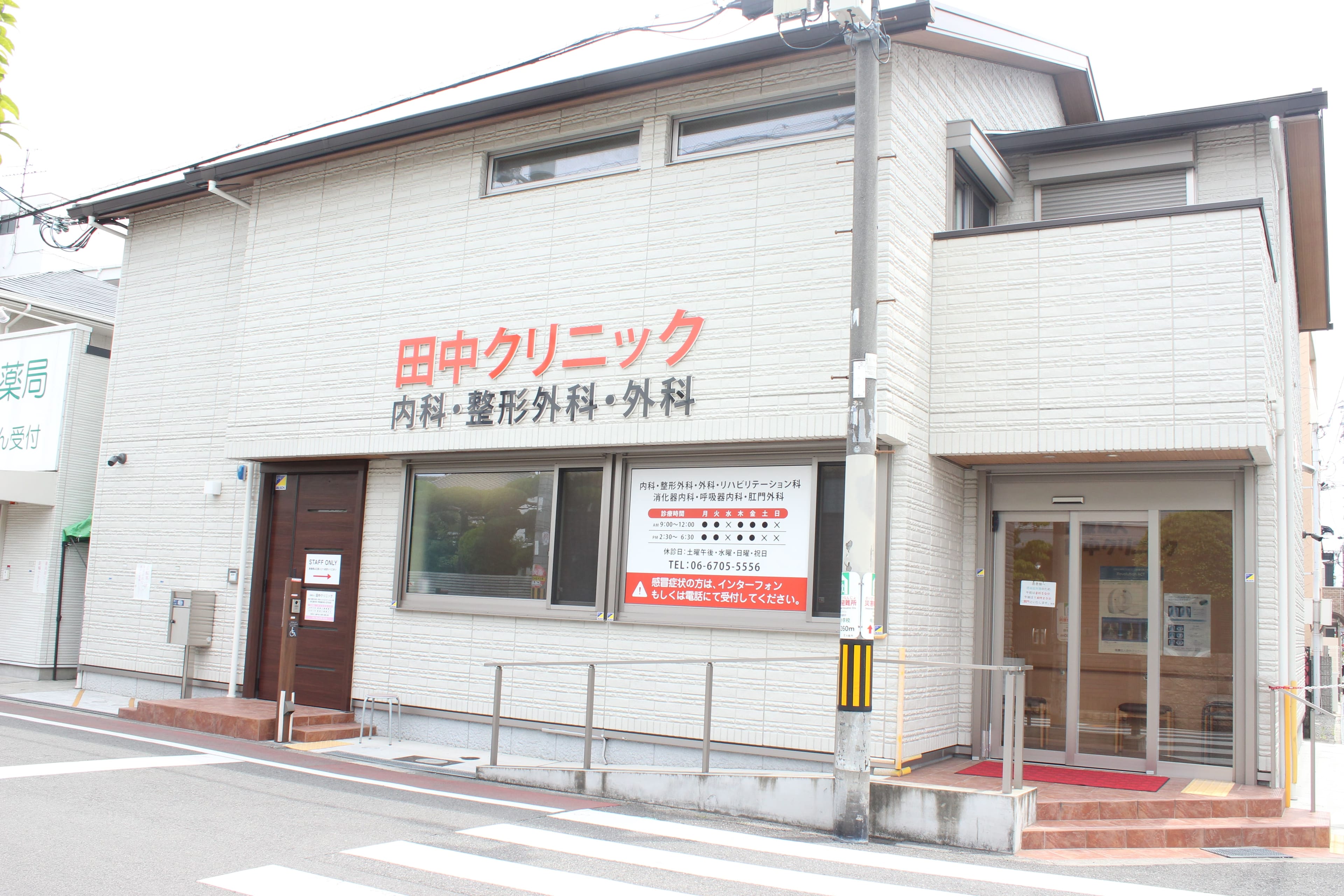 田中クリニック 外観